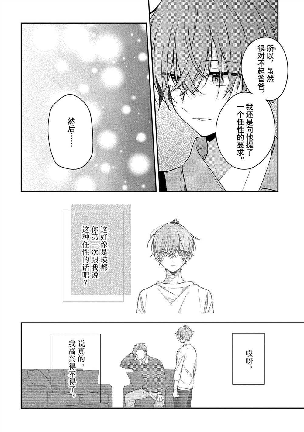 《放学后的咖啡厅》漫画最新章节第53话 最终话免费下拉式在线观看章节第【24】张图片