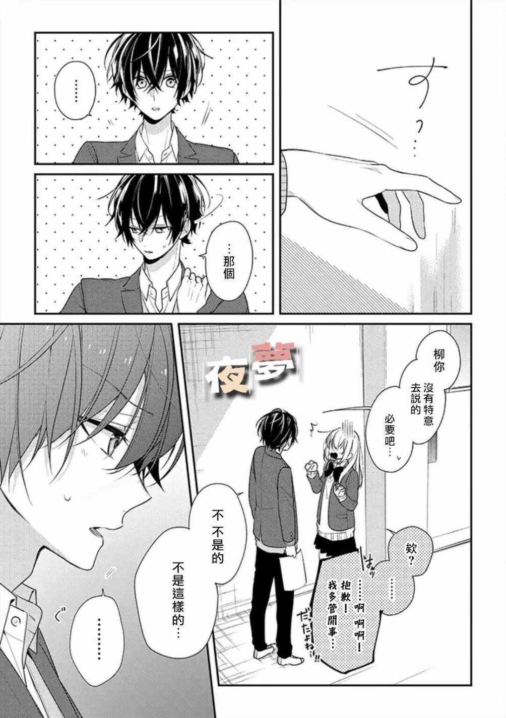 《放学后的咖啡厅》漫画最新章节第17话免费下拉式在线观看章节第【12】张图片