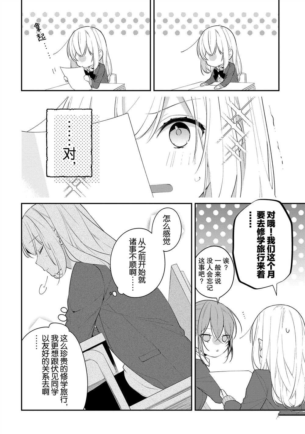 《放学后的咖啡厅》漫画最新章节第34话免费下拉式在线观看章节第【12】张图片