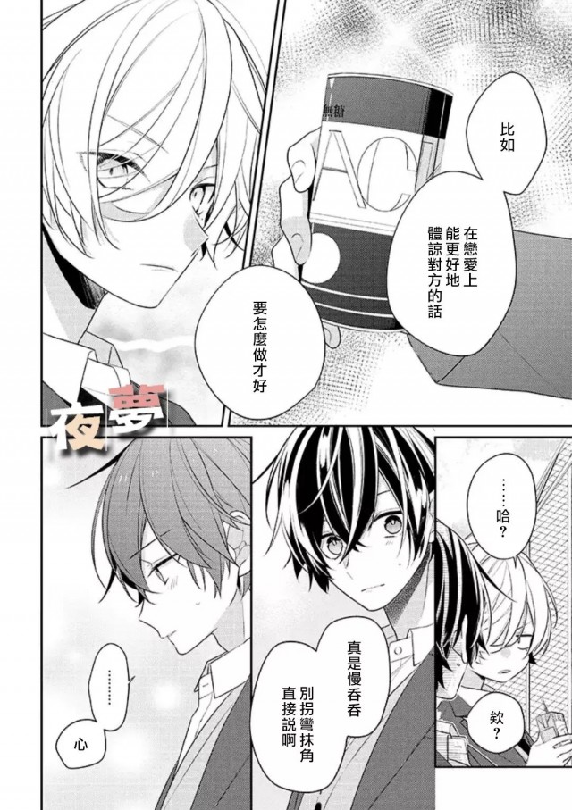 《放学后的咖啡厅》漫画最新章节第25话免费下拉式在线观看章节第【4】张图片