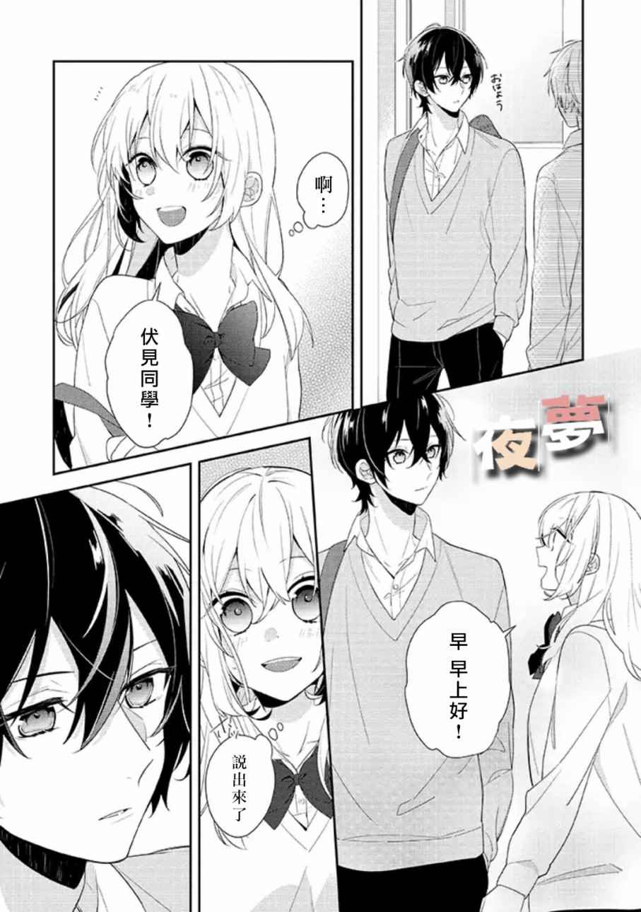 《放学后的咖啡厅》漫画最新章节第1话免费下拉式在线观看章节第【28】张图片