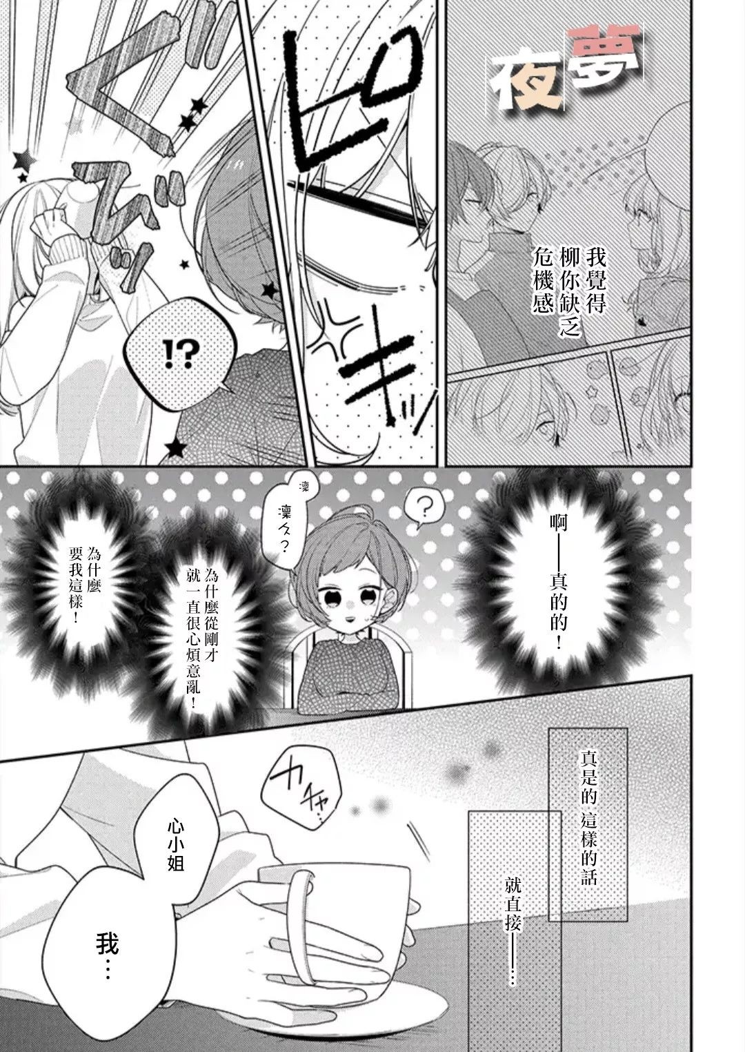 《放学后的咖啡厅》漫画最新章节第24话免费下拉式在线观看章节第【7】张图片