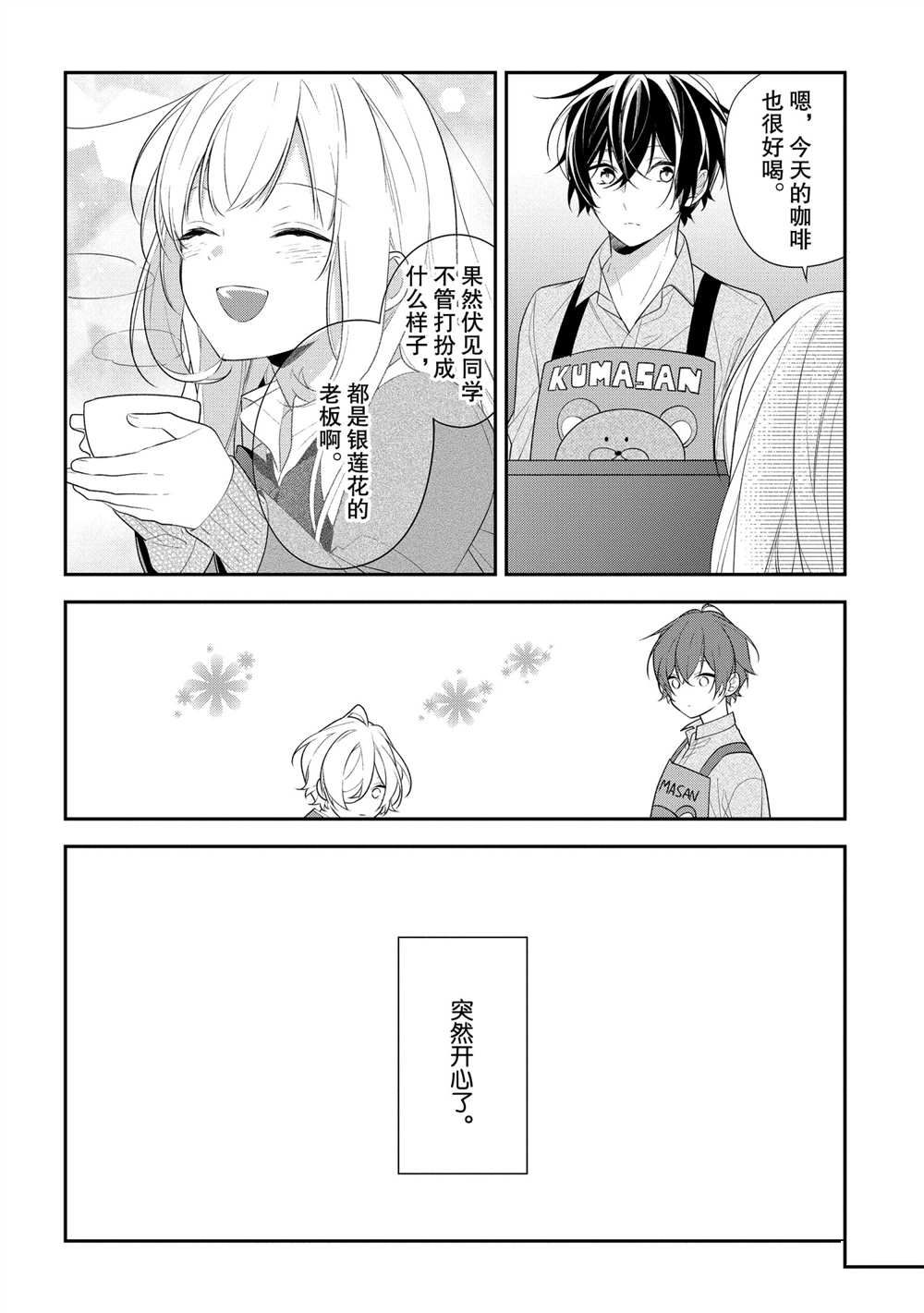 《放学后的咖啡厅》漫画最新章节第38话免费下拉式在线观看章节第【26】张图片