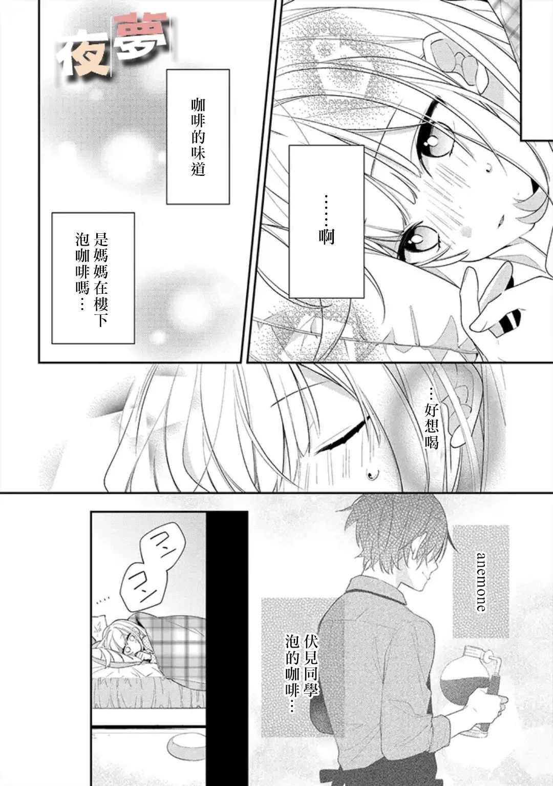 《放学后的咖啡厅》漫画最新章节第26话免费下拉式在线观看章节第【6】张图片