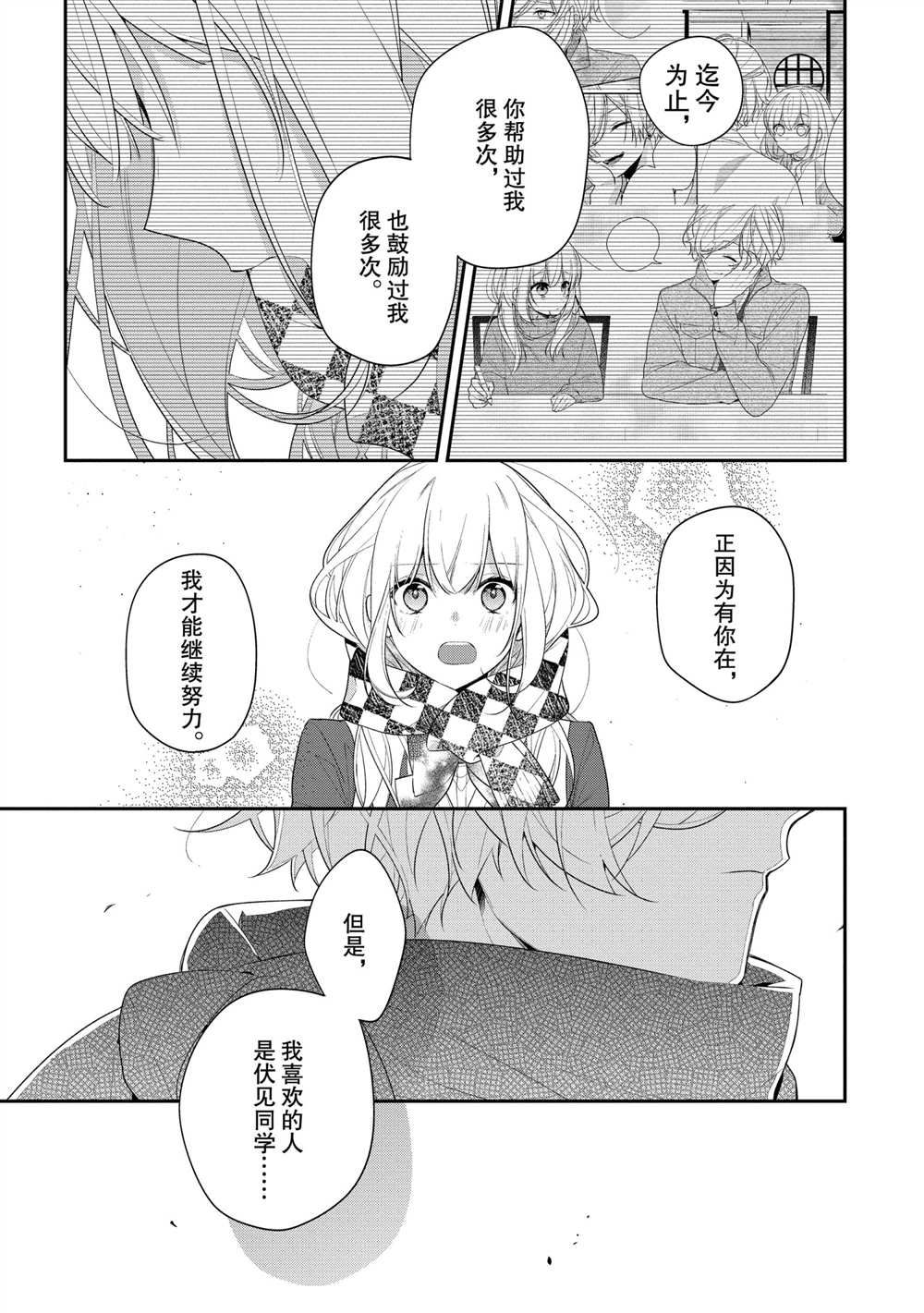 《放学后的咖啡厅》漫画最新章节第38话免费下拉式在线观看章节第【10】张图片