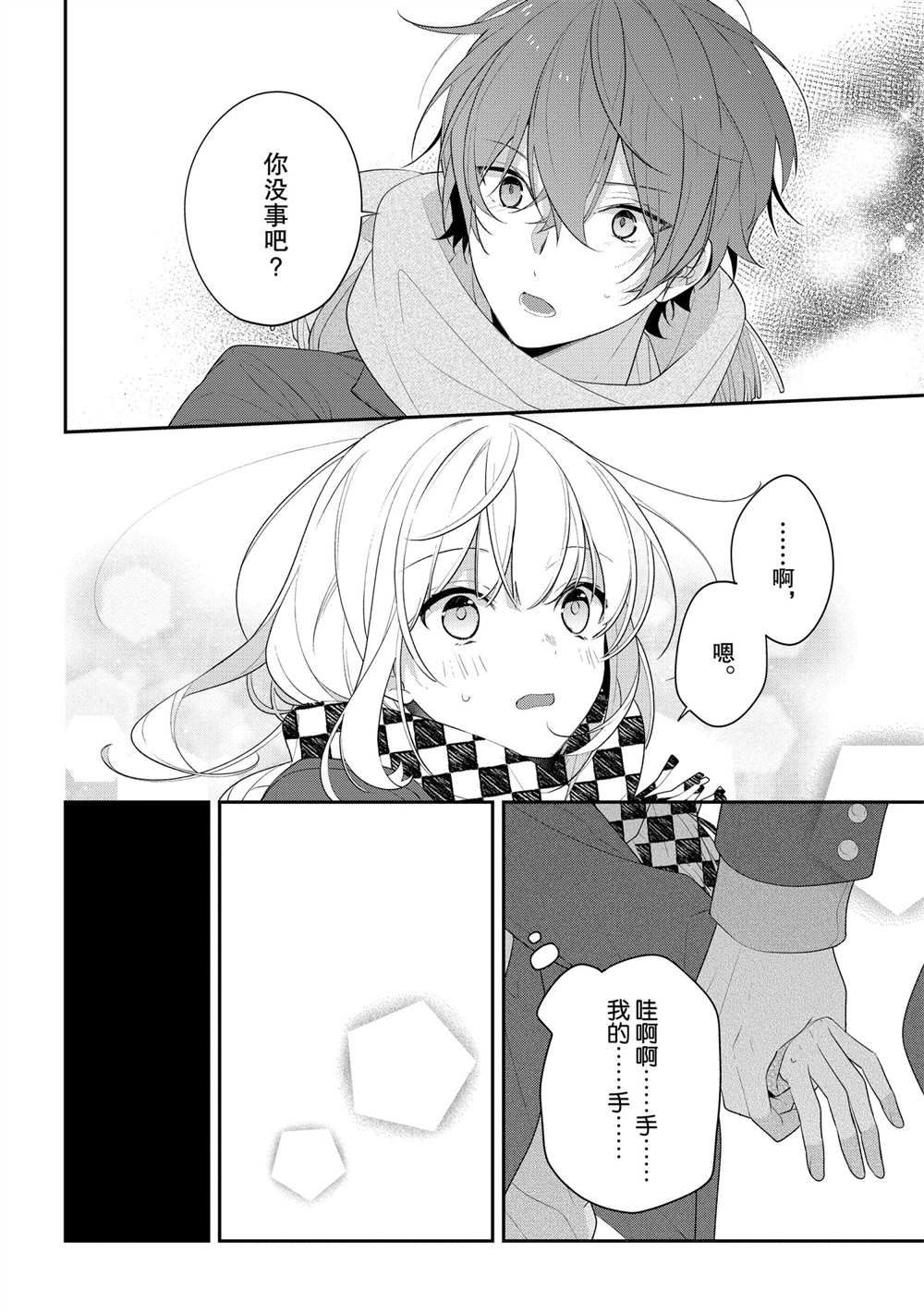 《放学后的咖啡厅》漫画最新章节第35话免费下拉式在线观看章节第【12】张图片