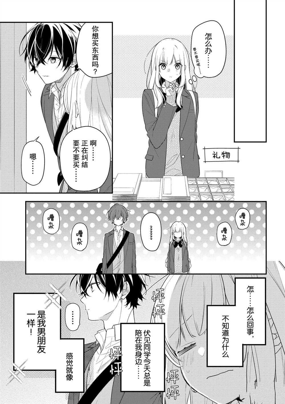 《放学后的咖啡厅》漫画最新章节第37话免费下拉式在线观看章节第【8】张图片