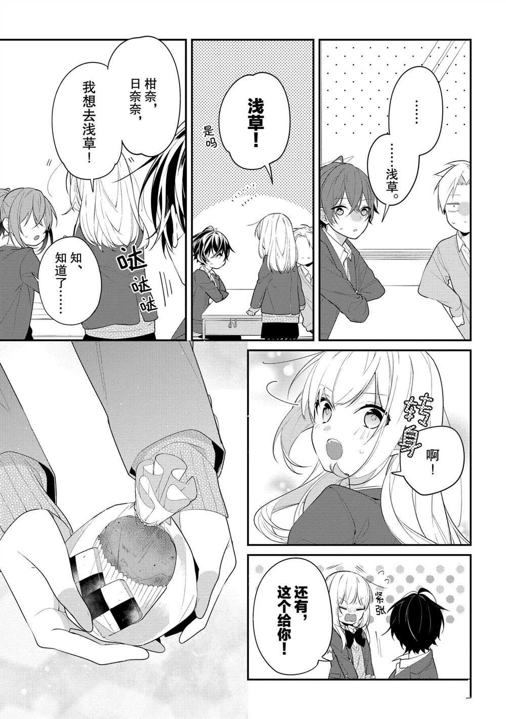 《放学后的咖啡厅》漫画最新章节第34话免费下拉式在线观看章节第【15】张图片