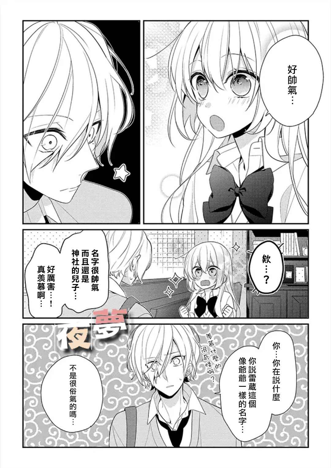 《放学后的咖啡厅》漫画最新章节第6话免费下拉式在线观看章节第【14】张图片