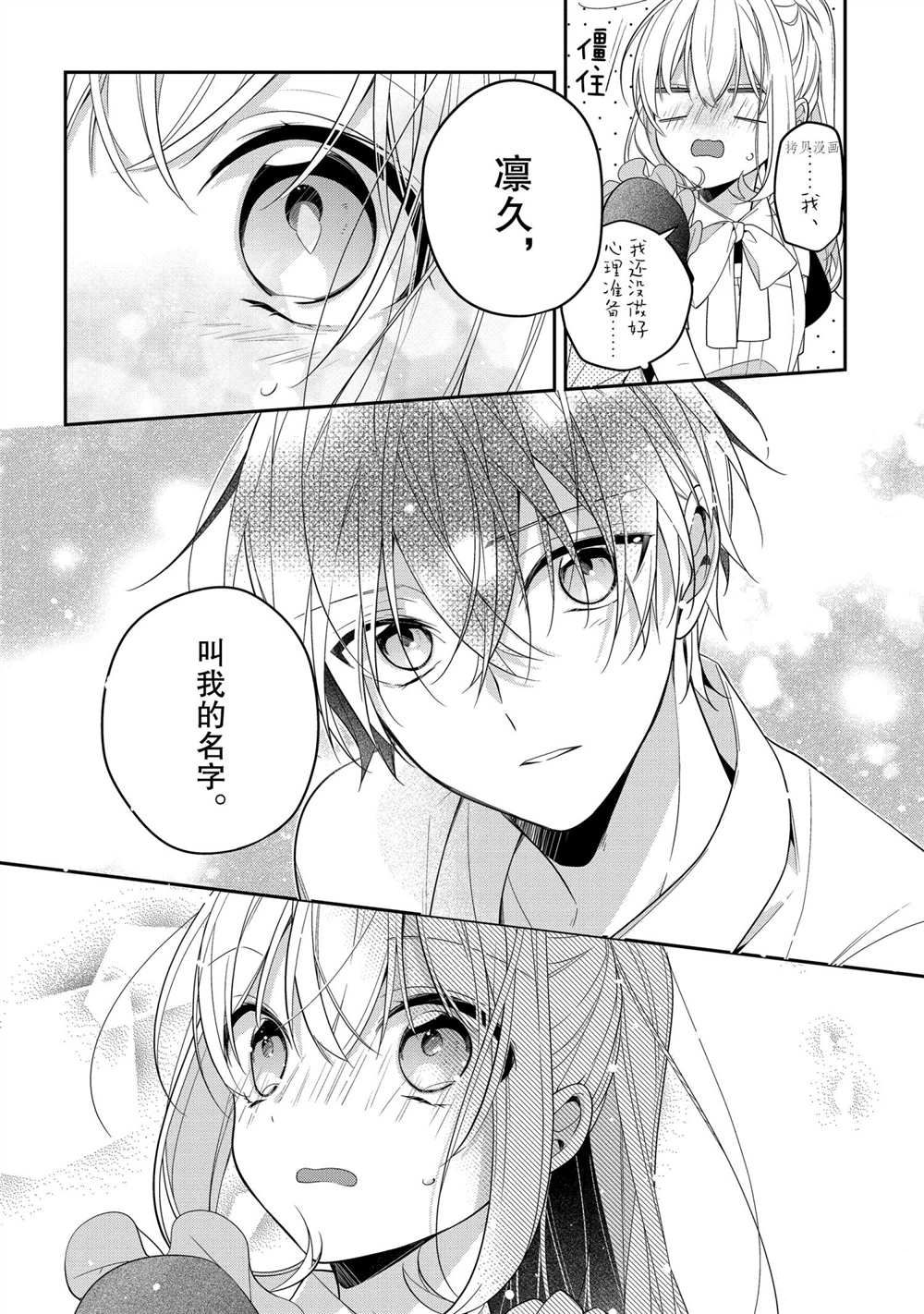 《放学后的咖啡厅》漫画最新章节第46话免费下拉式在线观看章节第【16】张图片