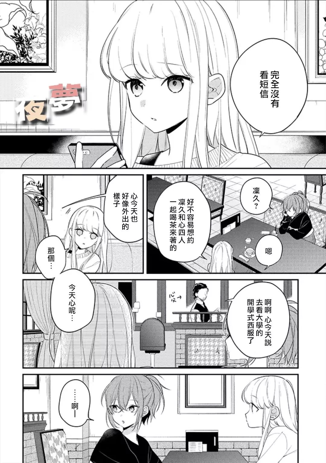 《放学后的咖啡厅》漫画最新章节第23话免费下拉式在线观看章节第【2】张图片