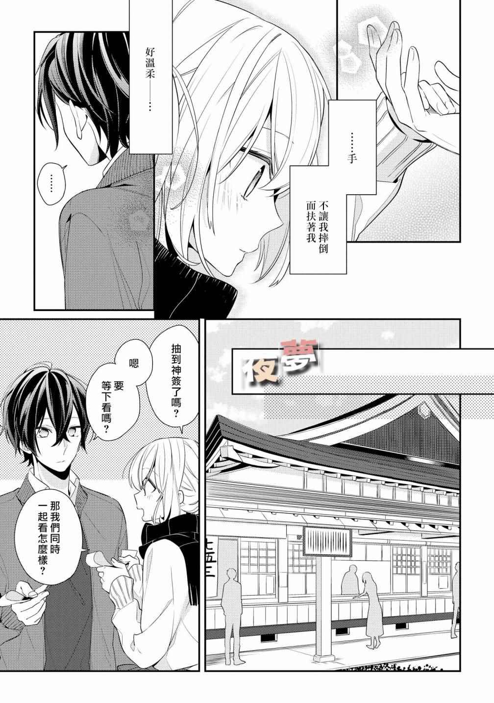 《放学后的咖啡厅》漫画最新章节第7话免费下拉式在线观看章节第【6】张图片