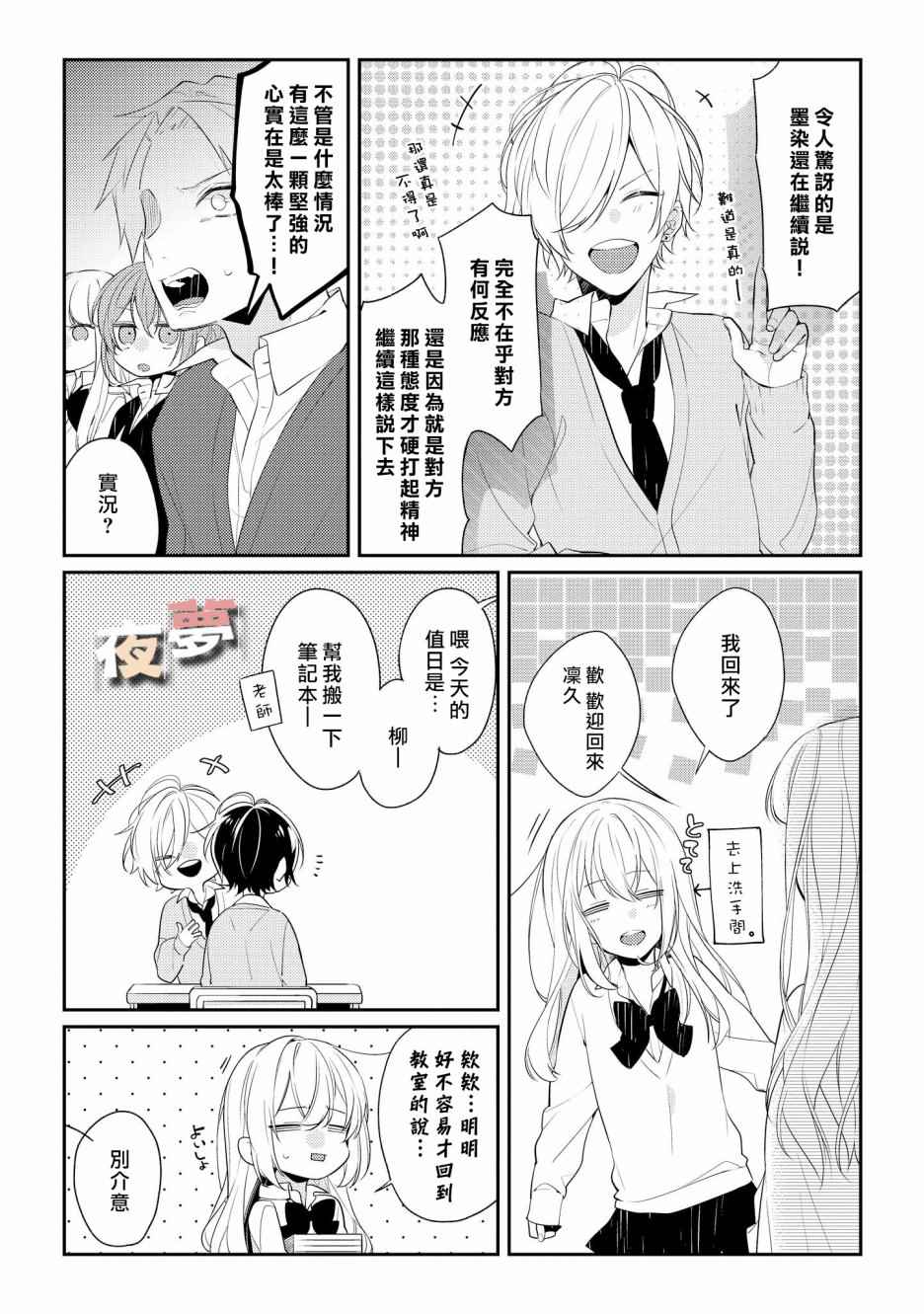 《放学后的咖啡厅》漫画最新章节番外03免费下拉式在线观看章节第【3】张图片