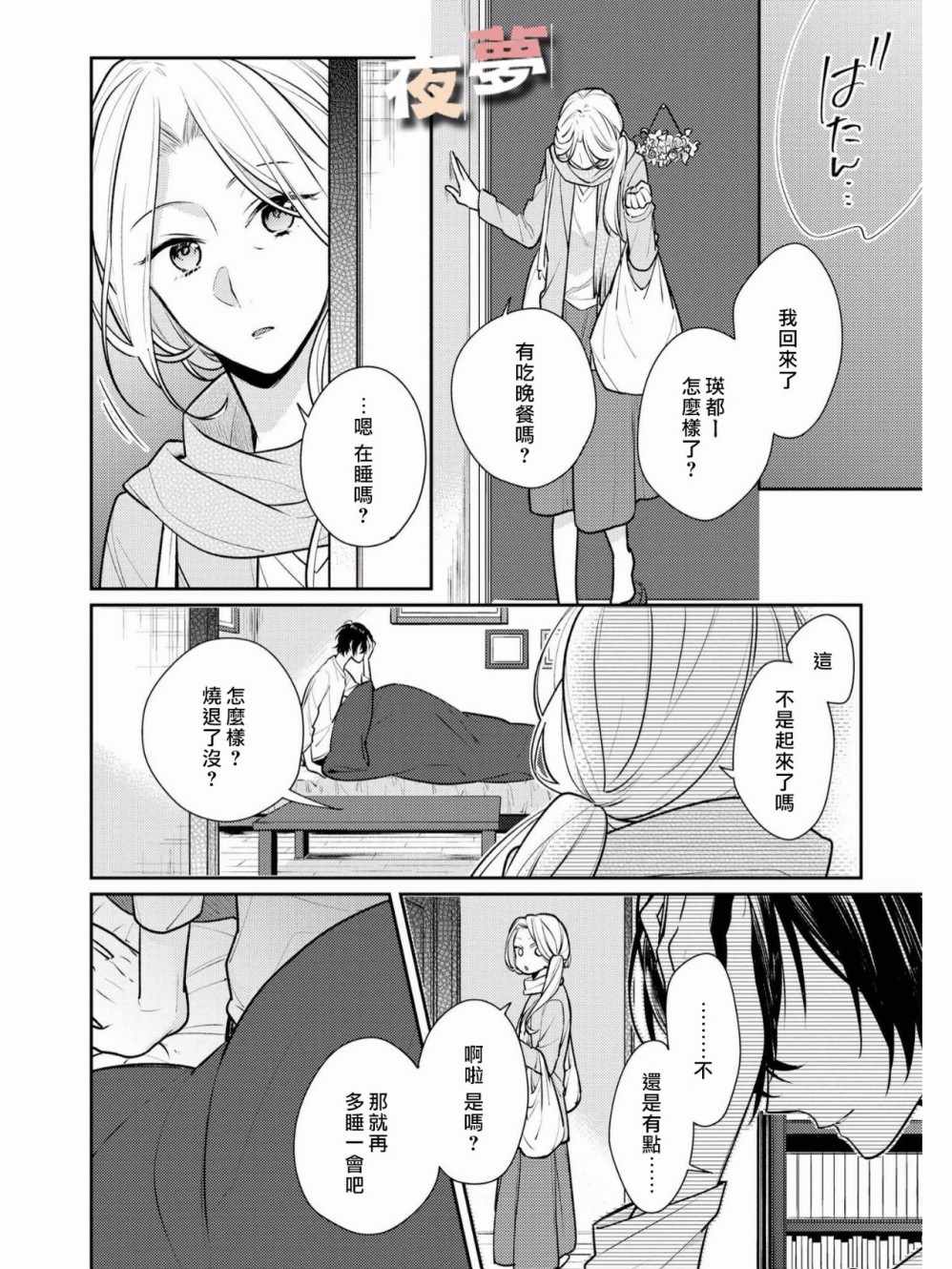 《放学后的咖啡厅》漫画最新章节第14话免费下拉式在线观看章节第【14】张图片