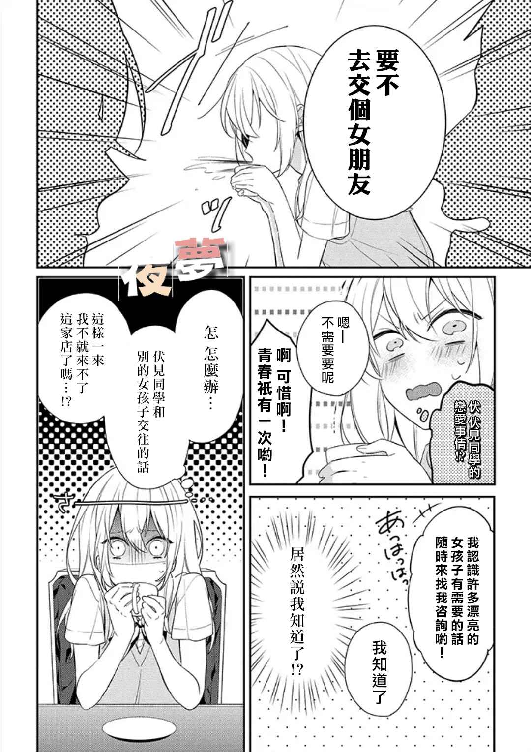 《放学后的咖啡厅》漫画最新章节第5话免费下拉式在线观看章节第【4】张图片