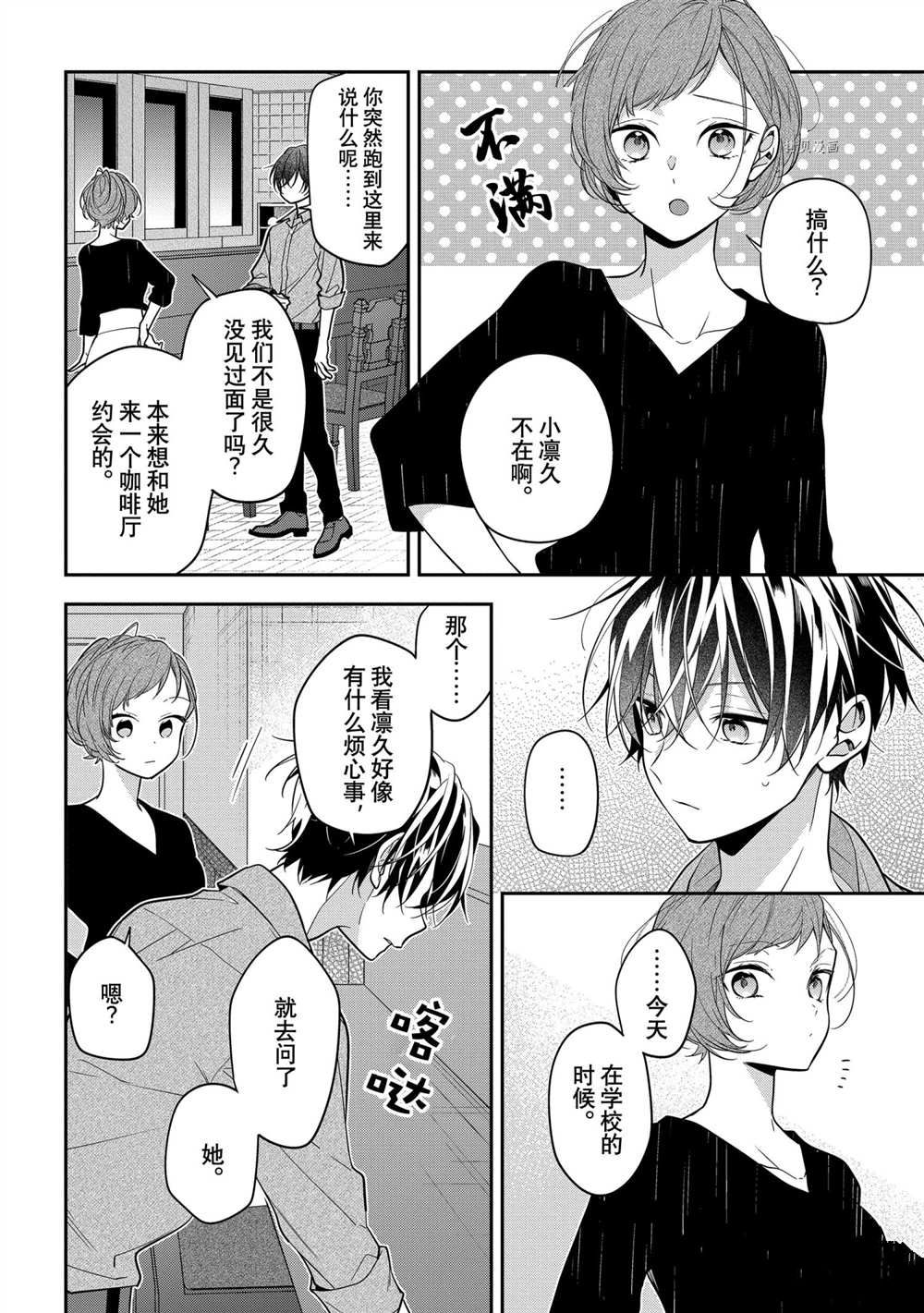 《放学后的咖啡厅》漫画最新章节第51话免费下拉式在线观看章节第【12】张图片