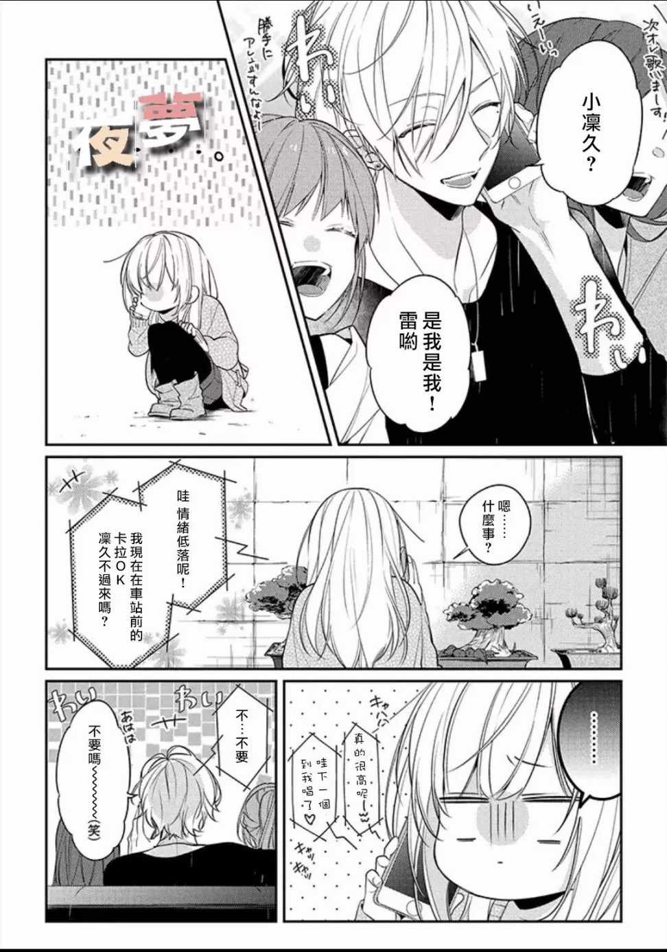 《放学后的咖啡厅》漫画最新章节第9话免费下拉式在线观看章节第【5】张图片