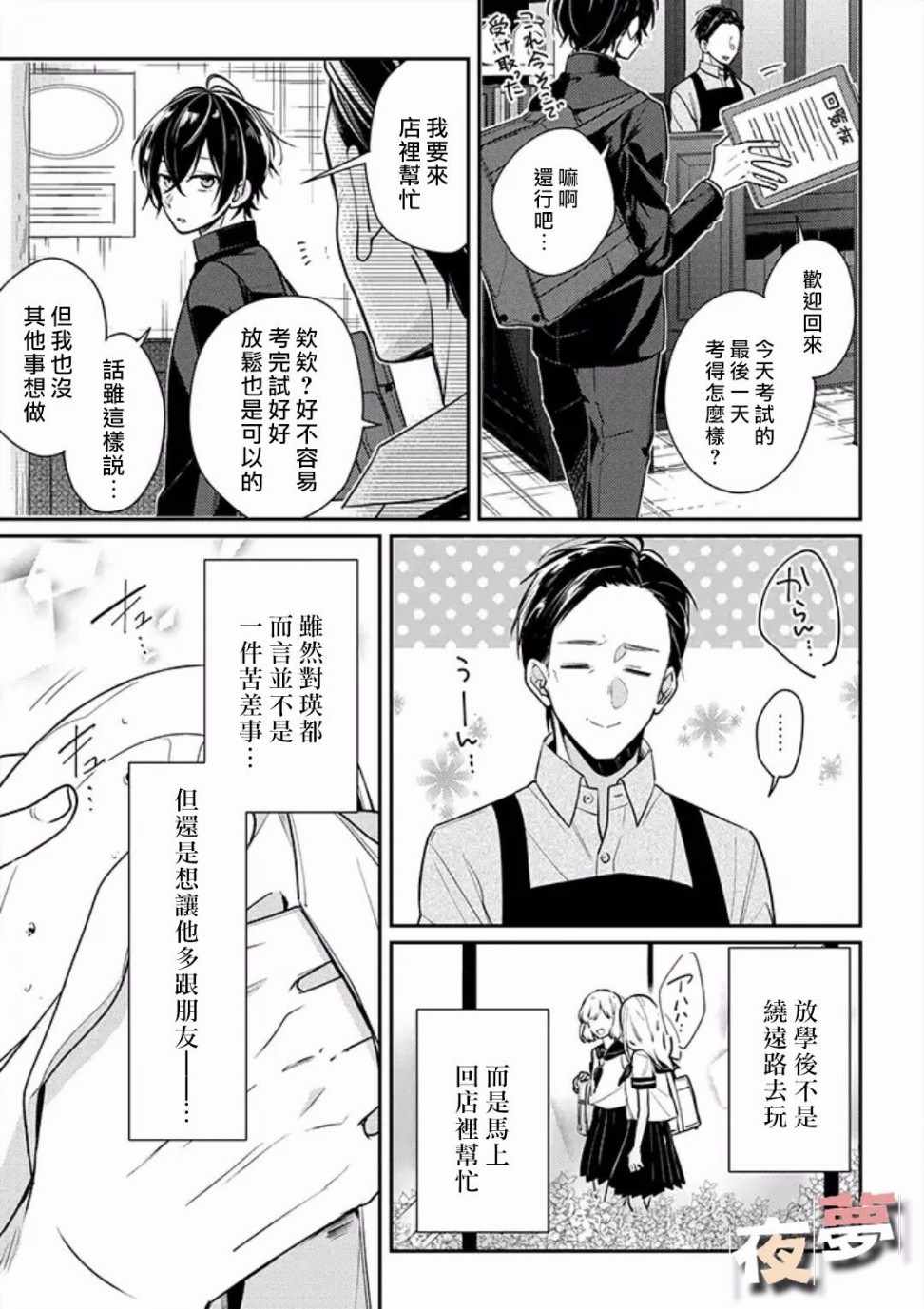 《放学后的咖啡厅》漫画最新章节第13话免费下拉式在线观看章节第【7】张图片