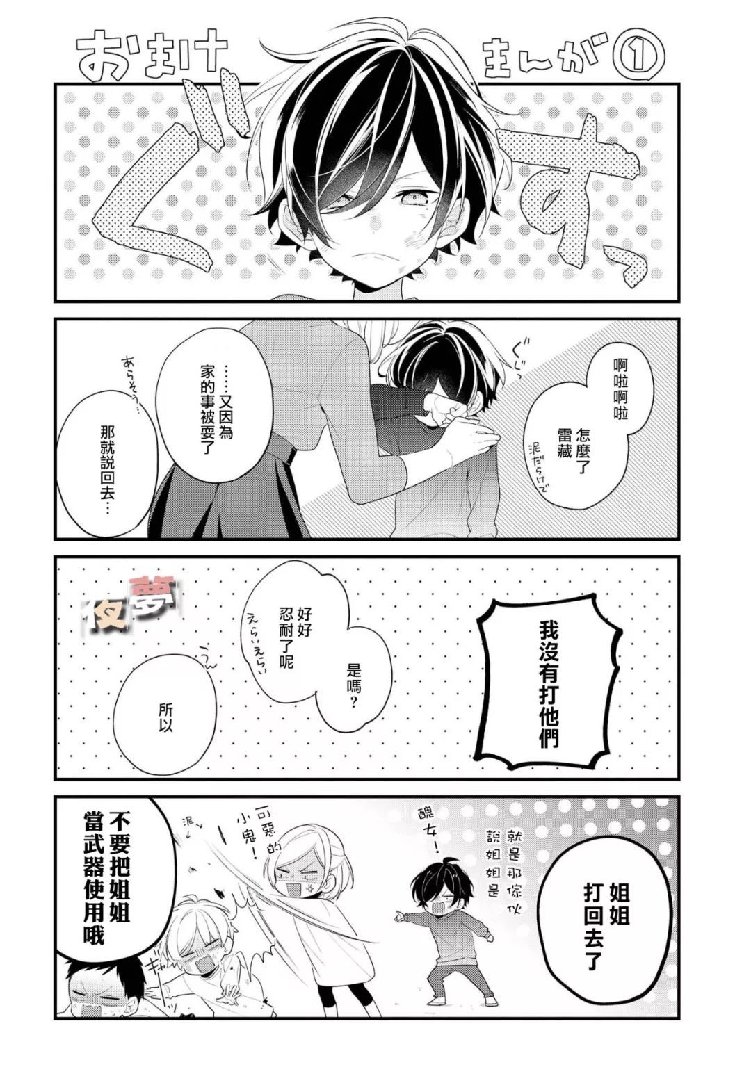 《放学后的咖啡厅》漫画最新章节单行本三番外（2）免费下拉式在线观看章节第【1】张图片