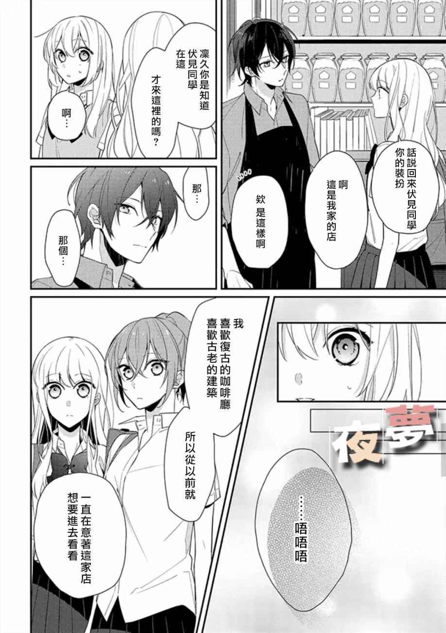 《放学后的咖啡厅》漫画最新章节第4话免费下拉式在线观看章节第【12】张图片