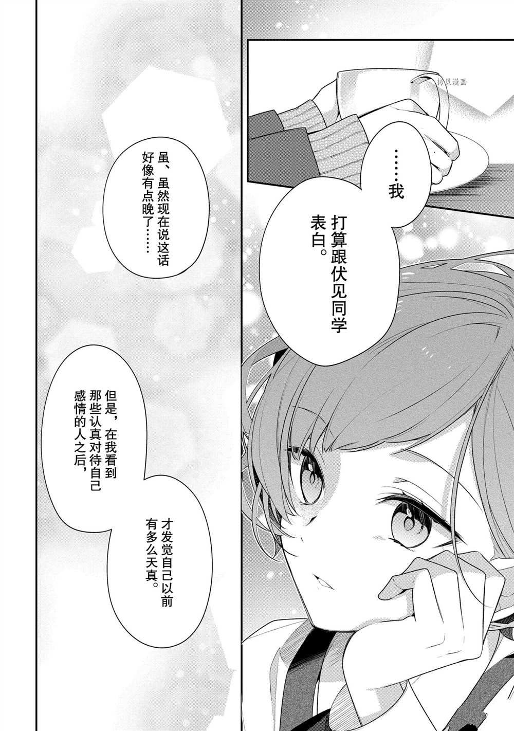 《放学后的咖啡厅》漫画最新章节第39话免费下拉式在线观看章节第【23】张图片