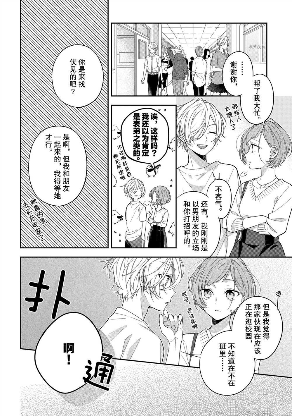 《放学后的咖啡厅》漫画最新章节第46话免费下拉式在线观看章节第【4】张图片