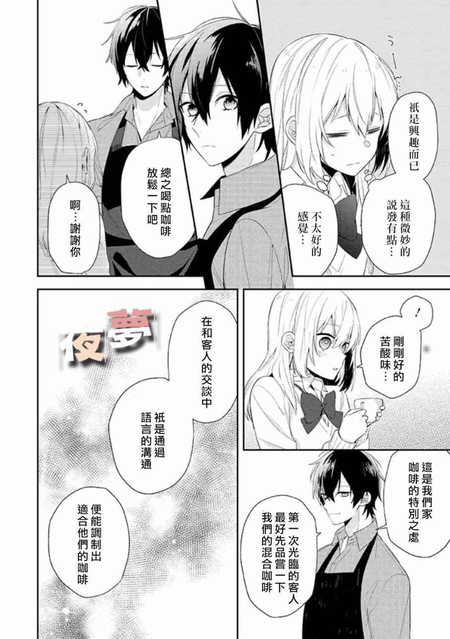 《放学后的咖啡厅》漫画最新章节第1话免费下拉式在线观看章节第【18】张图片