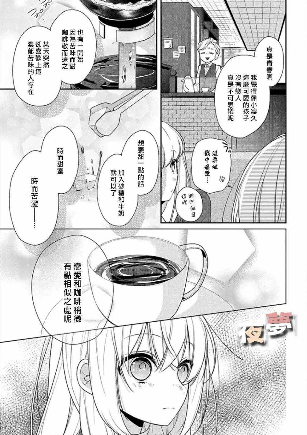 《放学后的咖啡厅》漫画最新章节第17话免费下拉式在线观看章节第【6】张图片