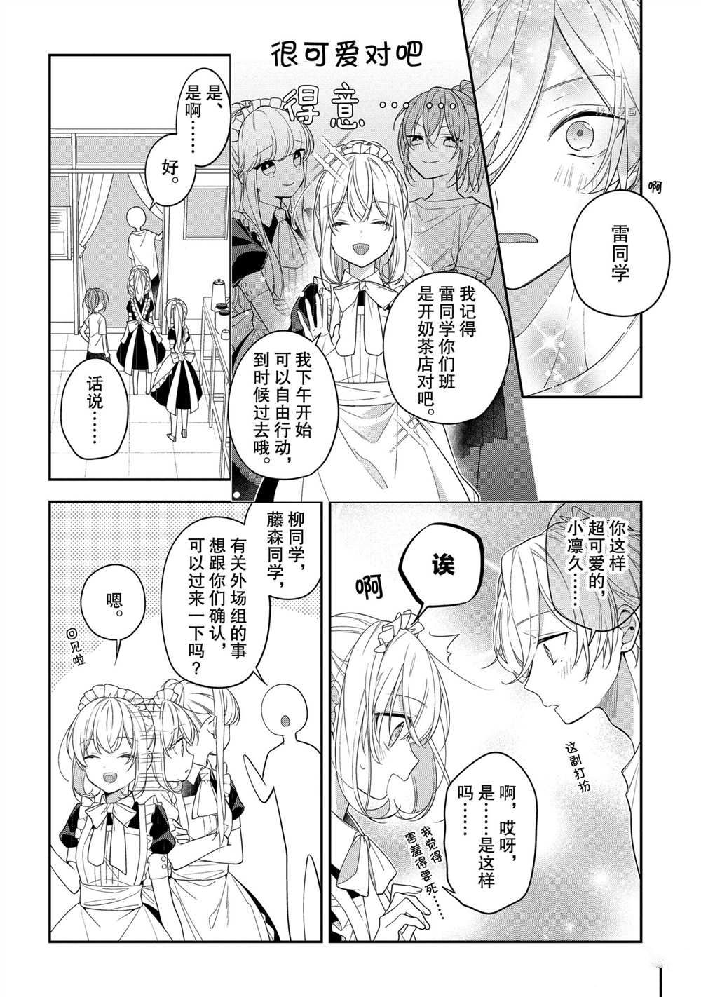 《放学后的咖啡厅》漫画最新章节第45话免费下拉式在线观看章节第【4】张图片