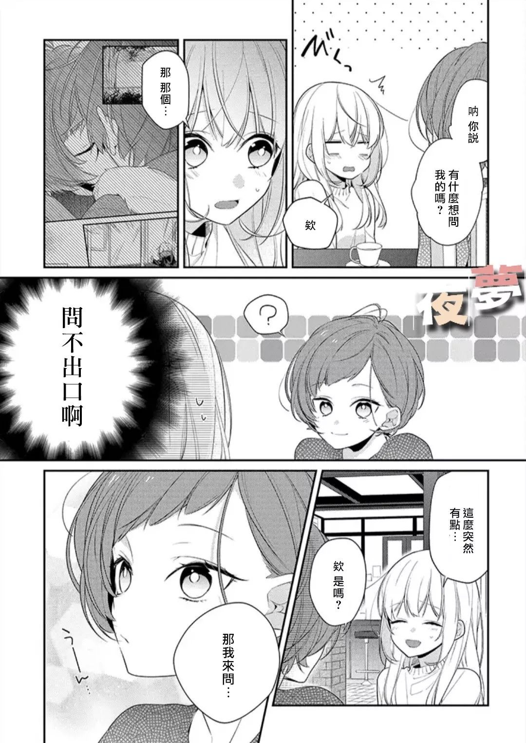 《放学后的咖啡厅》漫画最新章节第24话免费下拉式在线观看章节第【3】张图片