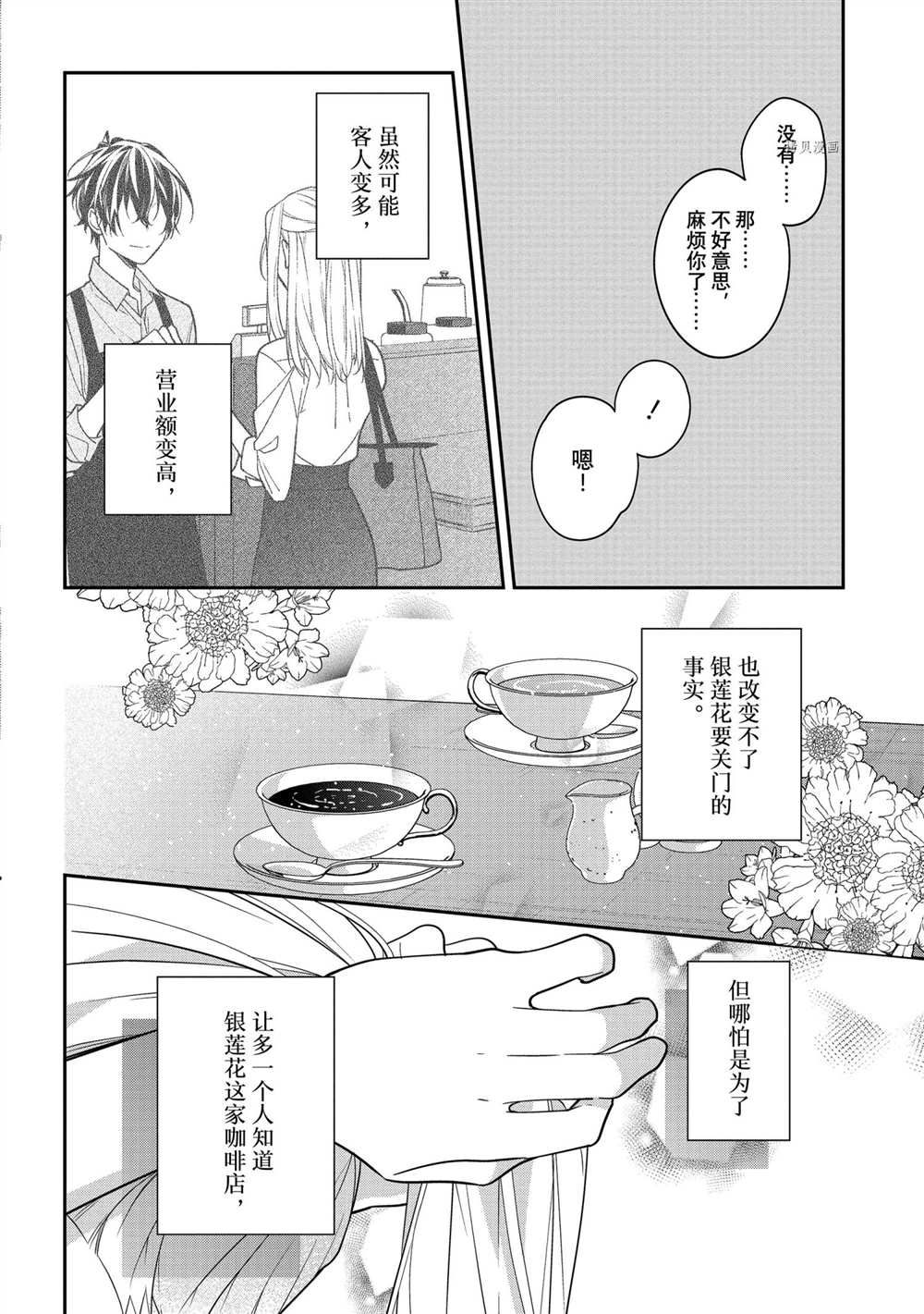 《放学后的咖啡厅》漫画最新章节第49话免费下拉式在线观看章节第【14】张图片