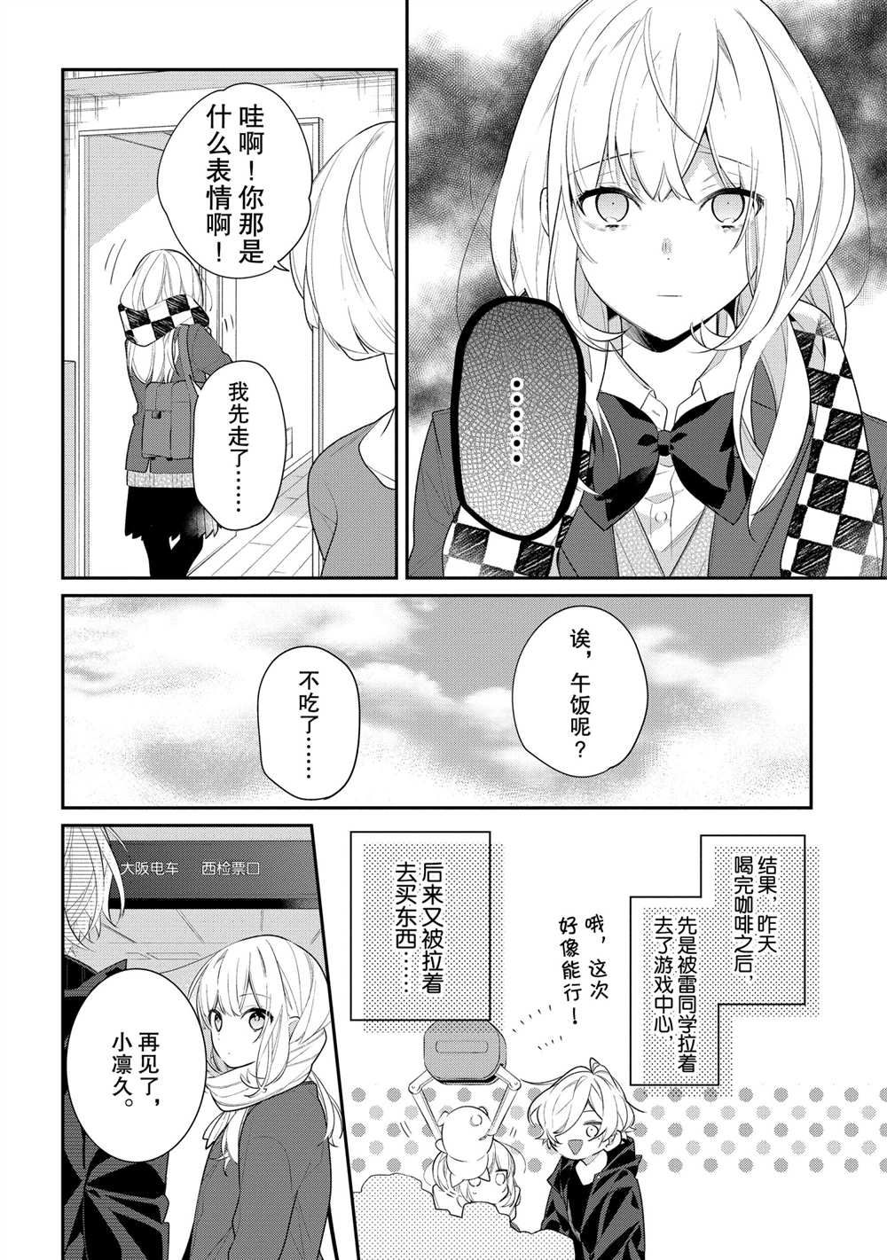 《放学后的咖啡厅》漫画最新章节第33话免费下拉式在线观看章节第【10】张图片