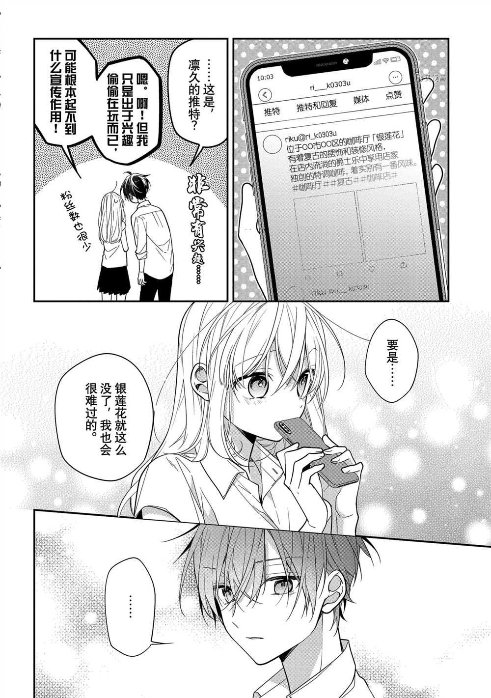 《放学后的咖啡厅》漫画最新章节第49话免费下拉式在线观看章节第【8】张图片