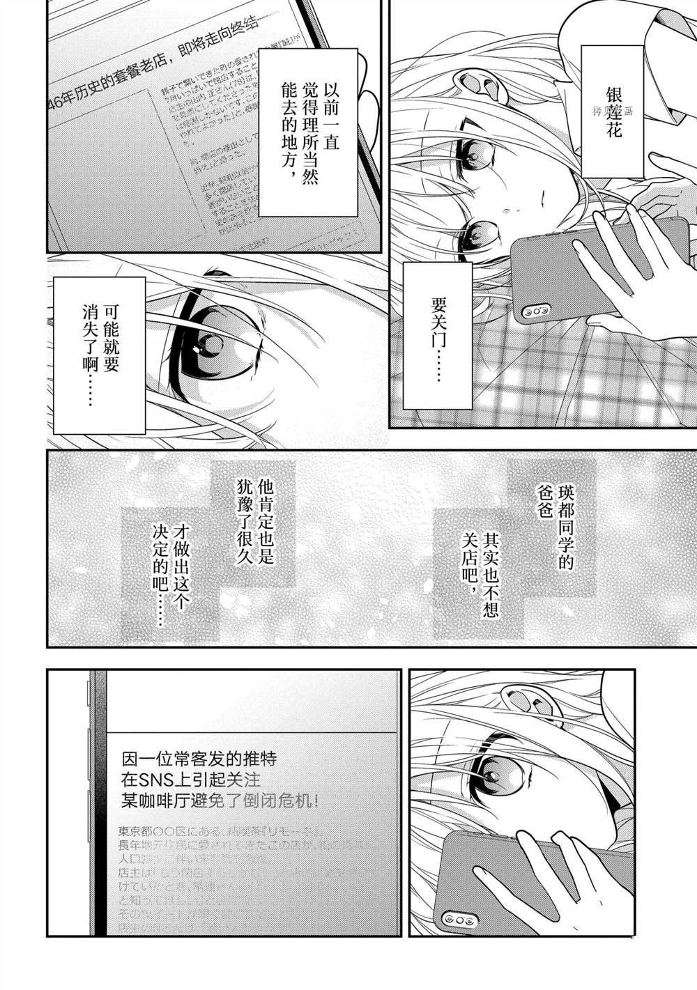 《放学后的咖啡厅》漫画最新章节第49话免费下拉式在线观看章节第【6】张图片