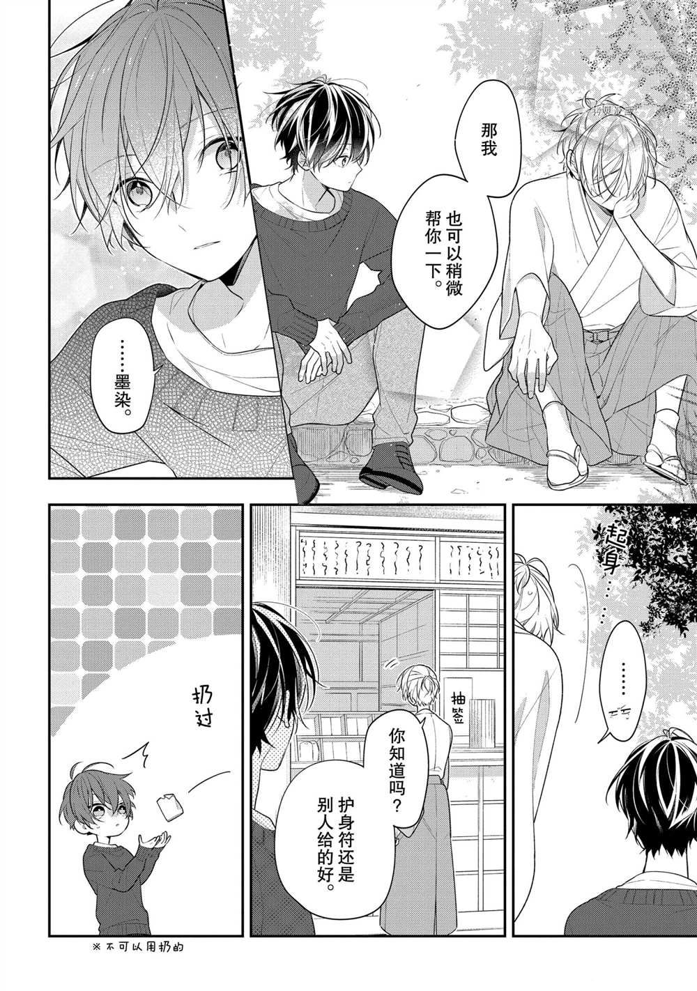 《放学后的咖啡厅》漫画最新章节第42话免费下拉式在线观看章节第【8】张图片