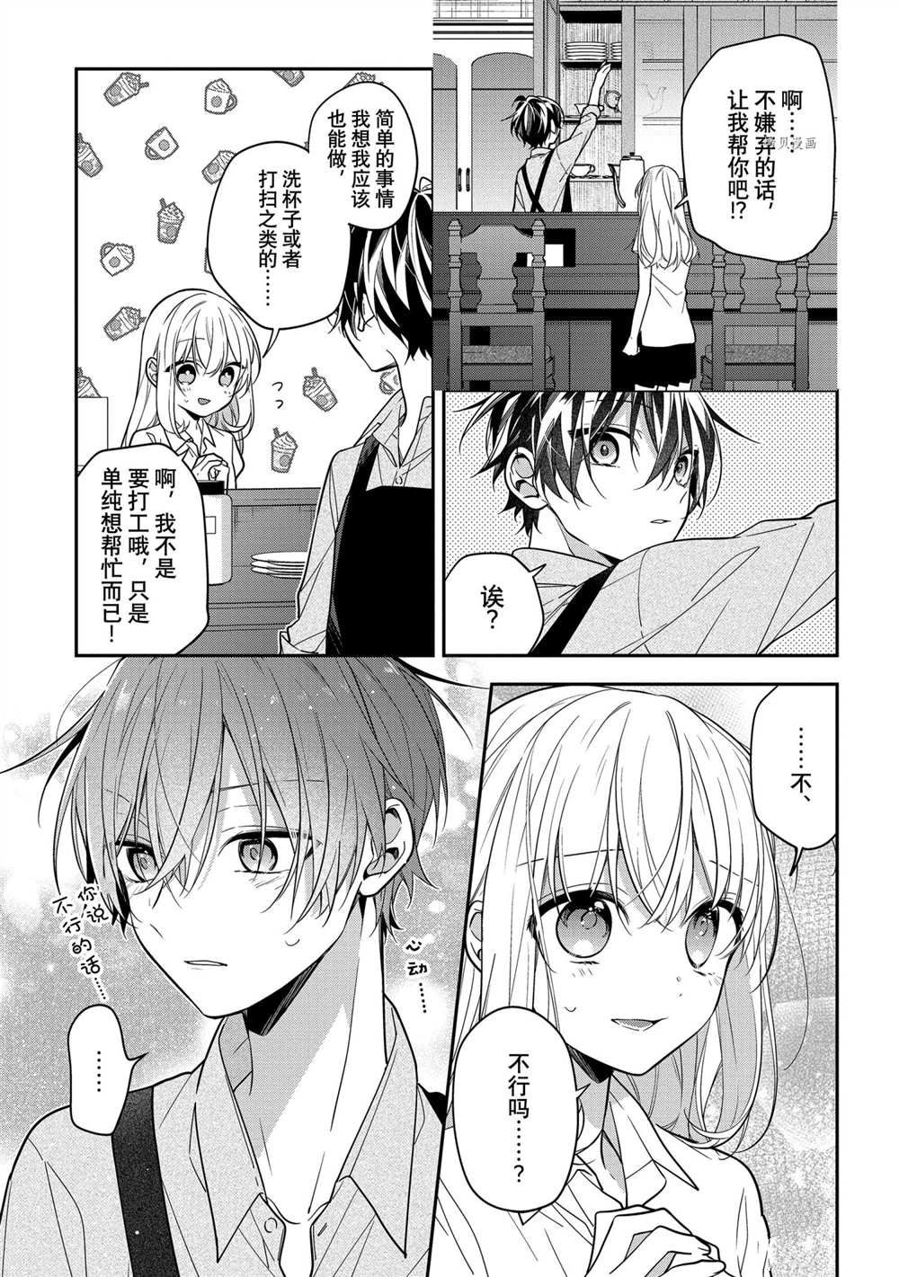 《放学后的咖啡厅》漫画最新章节第49话免费下拉式在线观看章节第【13】张图片