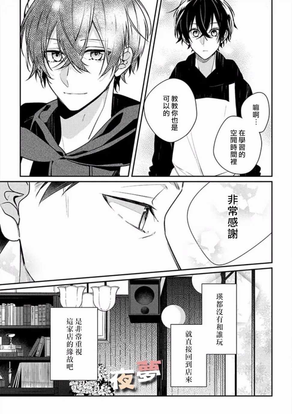 《放学后的咖啡厅》漫画最新章节第13话免费下拉式在线观看章节第【9】张图片