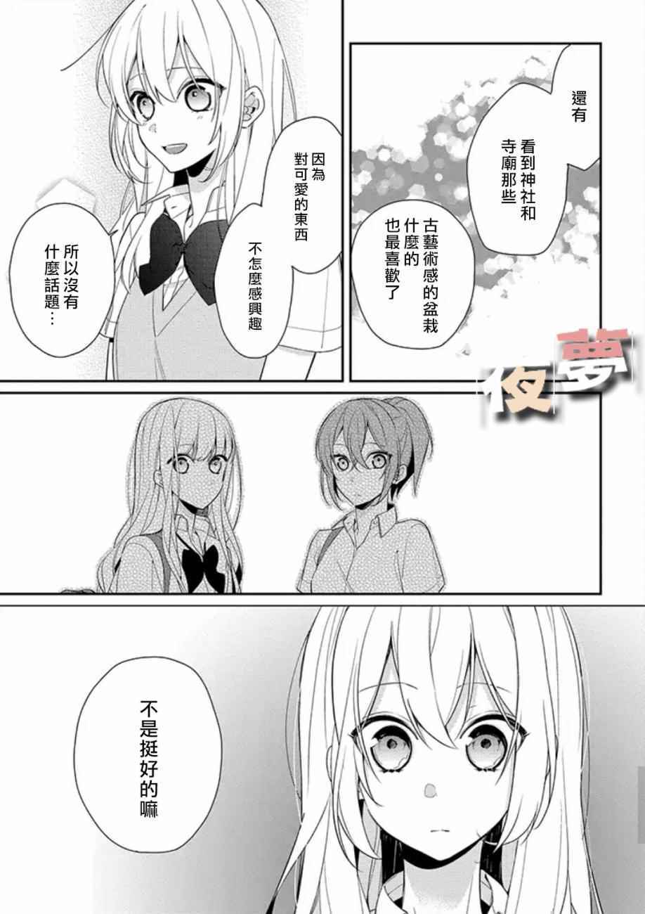 《放学后的咖啡厅》漫画最新章节第4话免费下拉式在线观看章节第【13】张图片