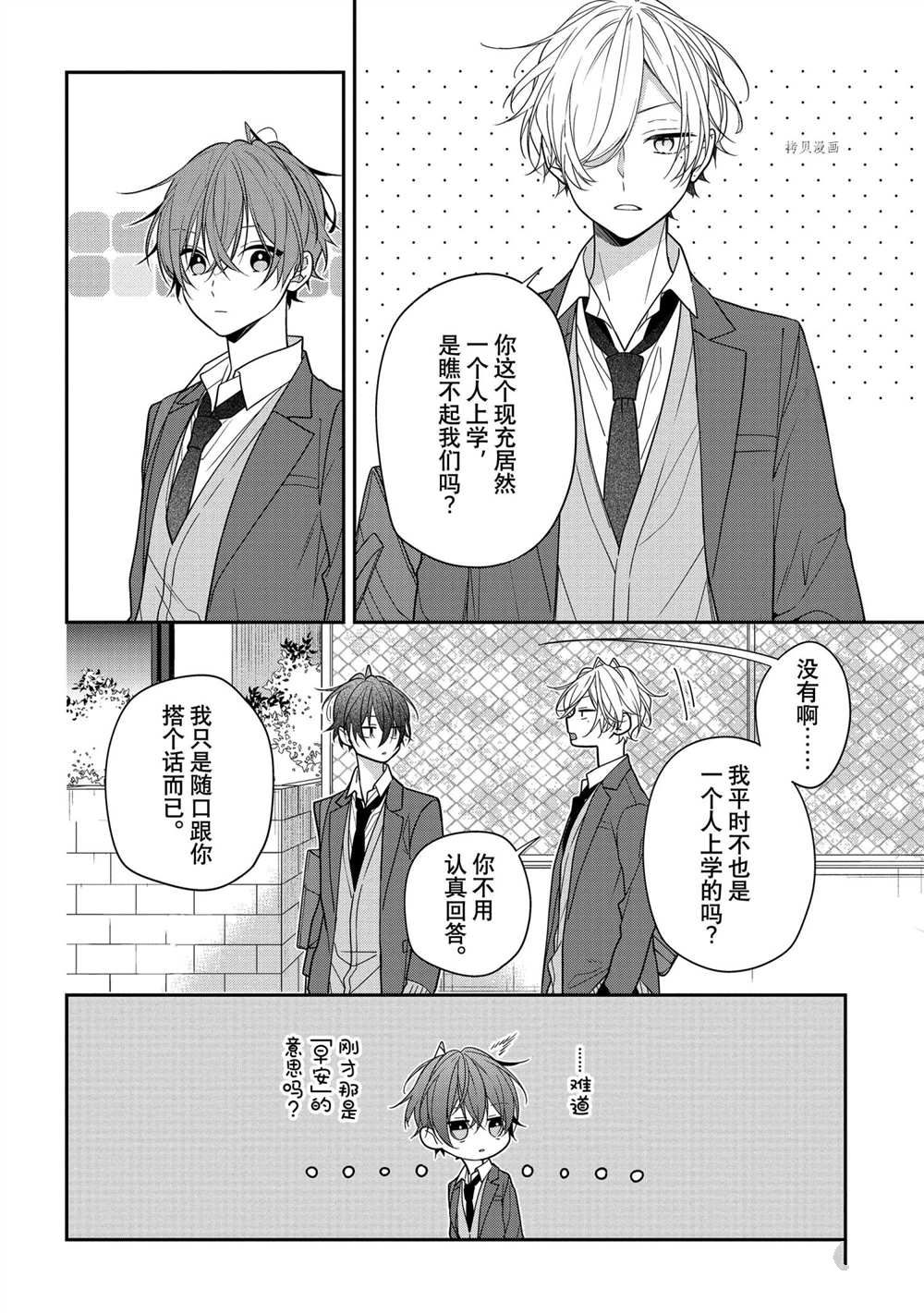 《放学后的咖啡厅》漫画最新章节第52话免费下拉式在线观看章节第【6】张图片