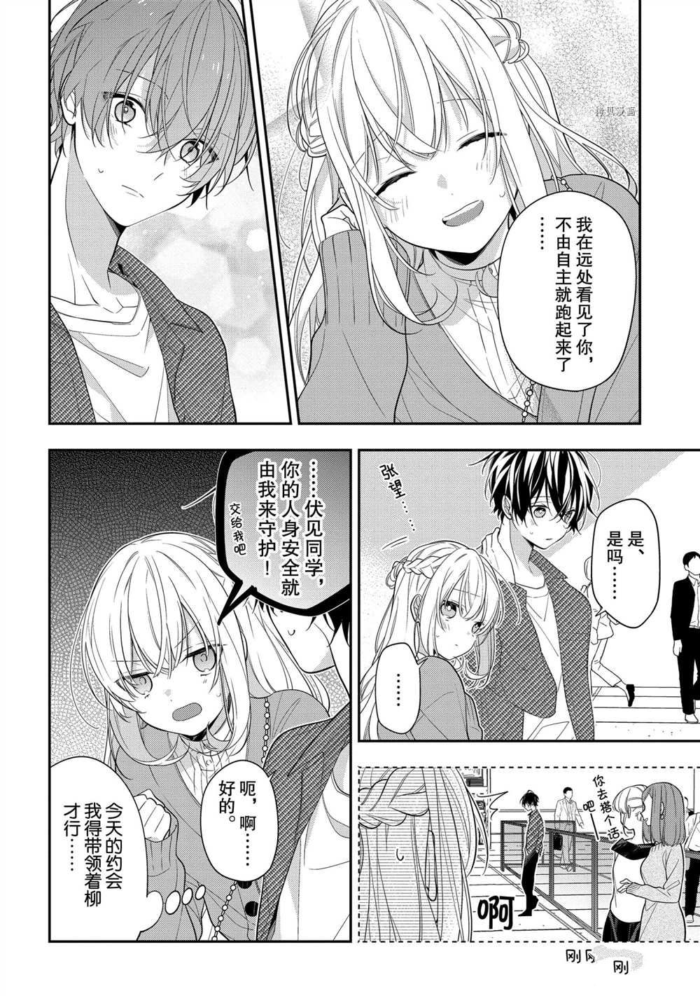 《放学后的咖啡厅》漫画最新章节第43话免费下拉式在线观看章节第【4】张图片