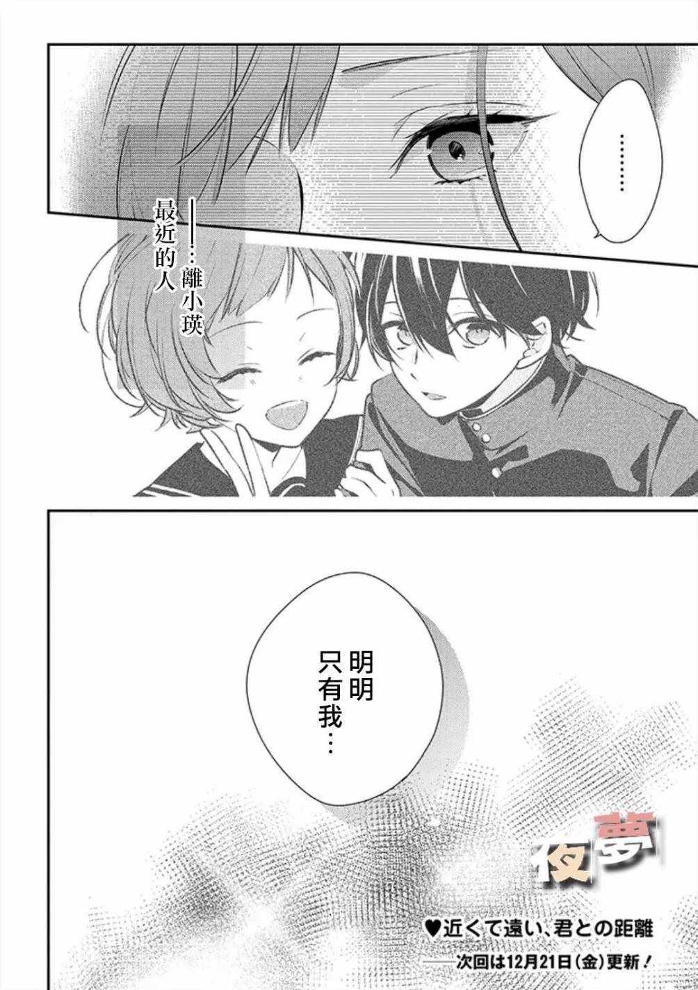 《放学后的咖啡厅》漫画最新章节第17话免费下拉式在线观看章节第【17】张图片