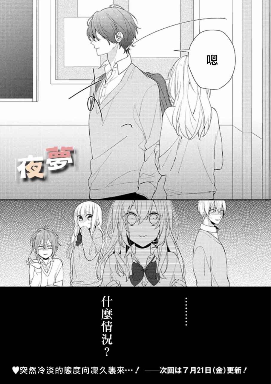 《放学后的咖啡厅》漫画最新章节第1话免费下拉式在线观看章节第【29】张图片