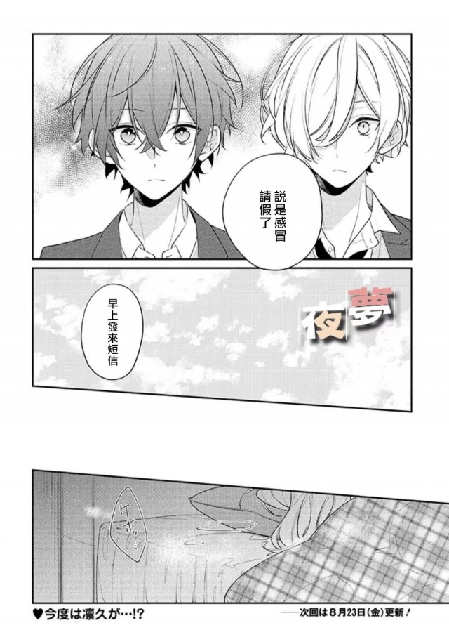 《放学后的咖啡厅》漫画最新章节第25话免费下拉式在线观看章节第【16】张图片