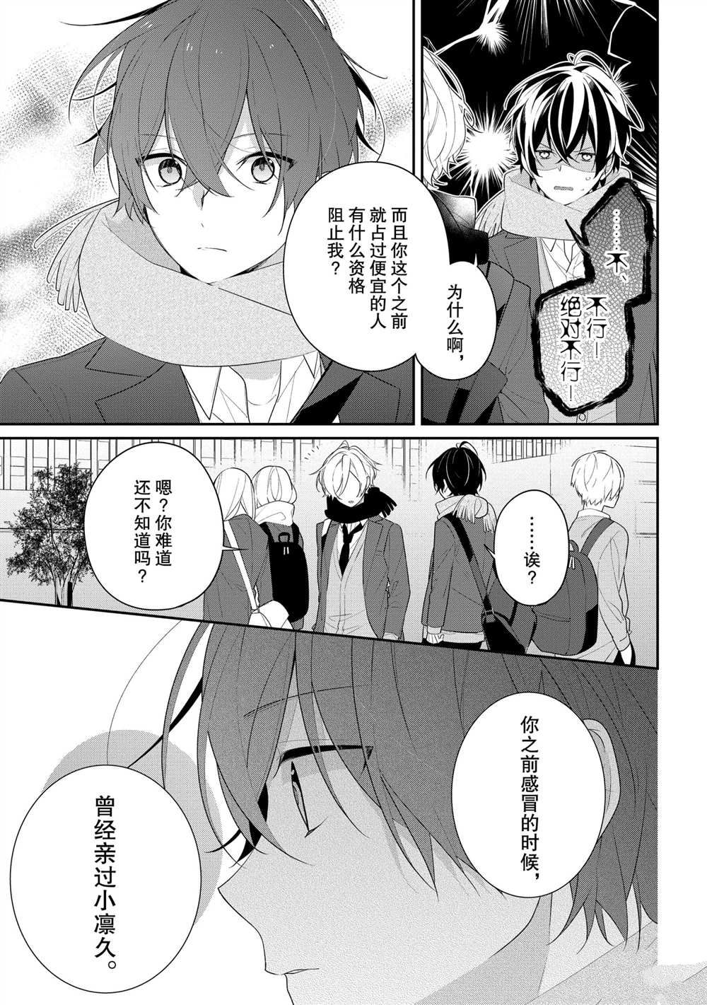 《放学后的咖啡厅》漫画最新章节第35话免费下拉式在线观看章节第【5】张图片