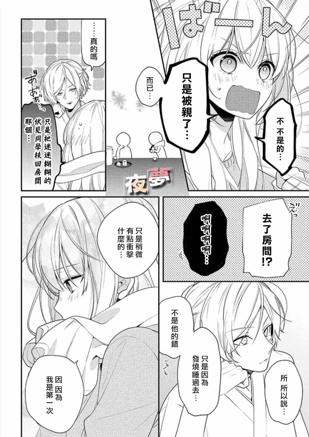 《放学后的咖啡厅》漫画最新章节第20话免费下拉式在线观看章节第【9】张图片