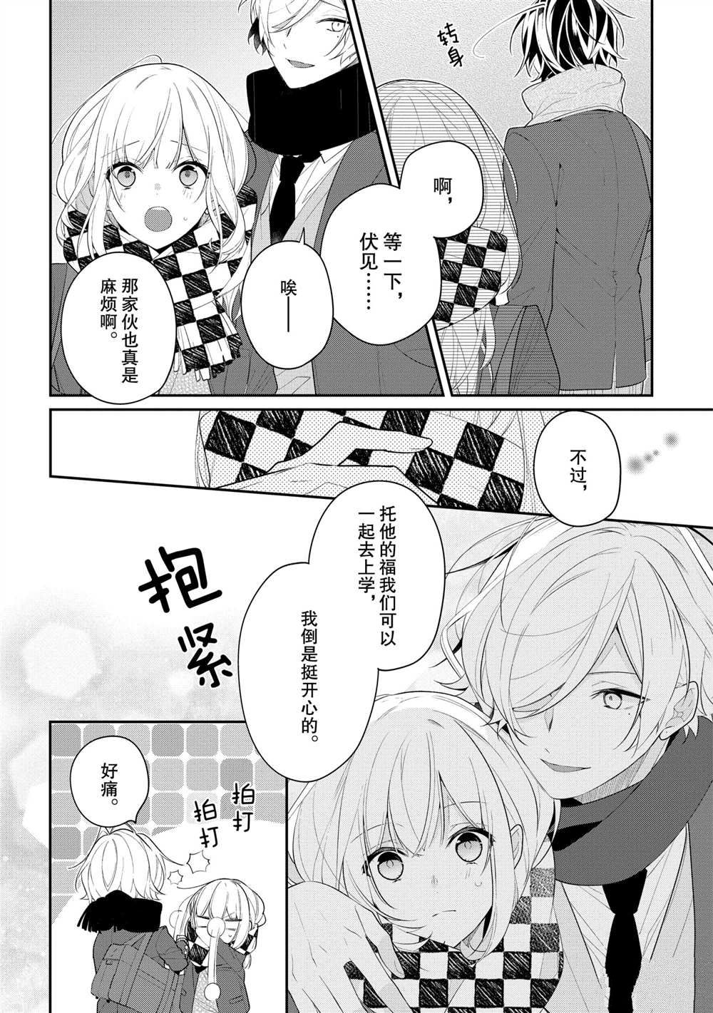 《放学后的咖啡厅》漫画最新章节第34话免费下拉式在线观看章节第【6】张图片