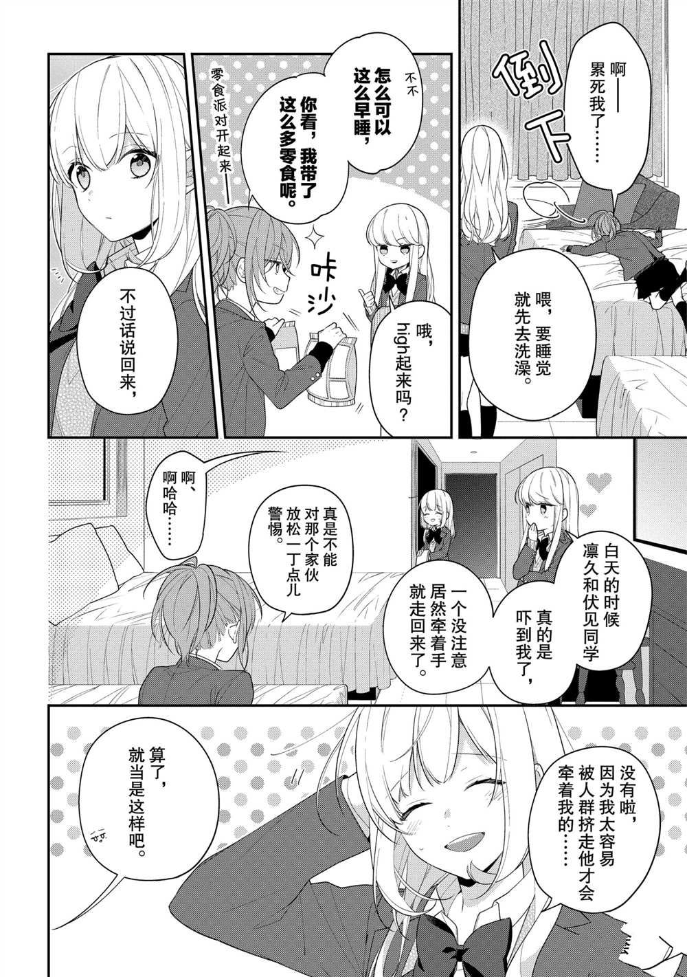 《放学后的咖啡厅》漫画最新章节第36话免费下拉式在线观看章节第【2】张图片