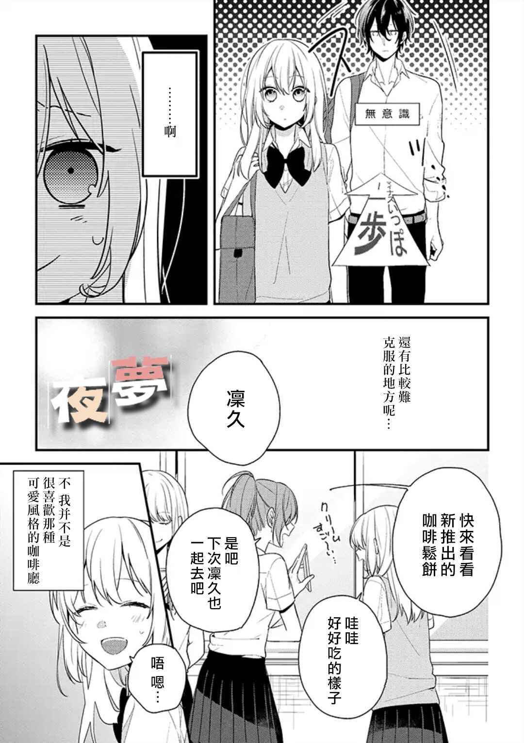 《放学后的咖啡厅》漫画最新章节第3话免费下拉式在线观看章节第【7】张图片