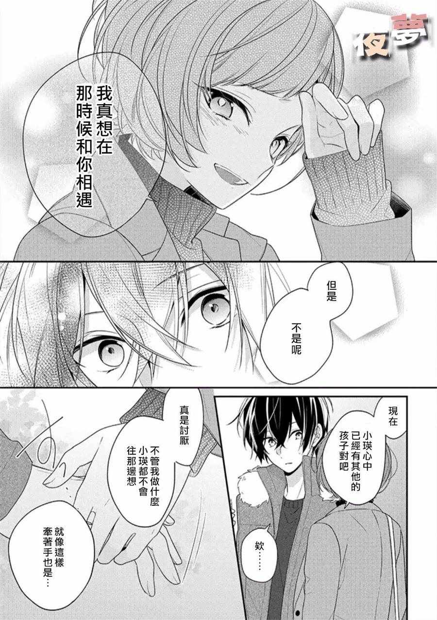 《放学后的咖啡厅》漫画最新章节第21话免费下拉式在线观看章节第【10】张图片