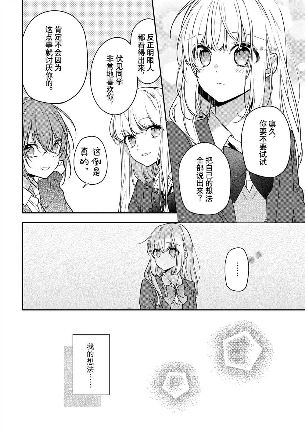 《放学后的咖啡厅》漫画最新章节第53话 最终话免费下拉式在线观看章节第【8】张图片